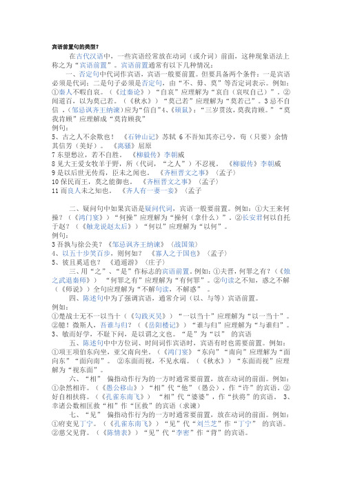 宾语前置句的类型