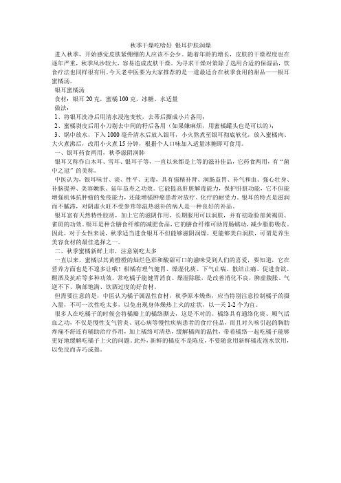 秋季干燥吃啥好 银耳护肤润燥