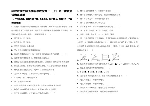 高一物理上学期第一阶段测试试题高一全册物理试题