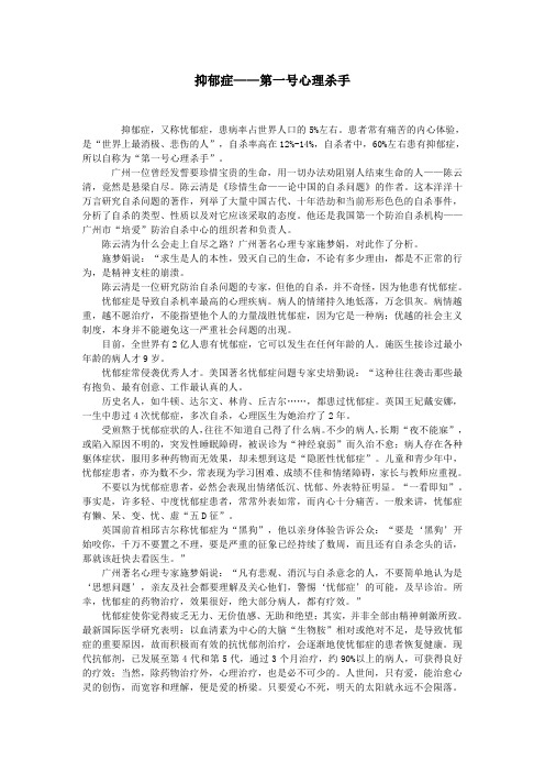 抑郁症——第一号心理杀手