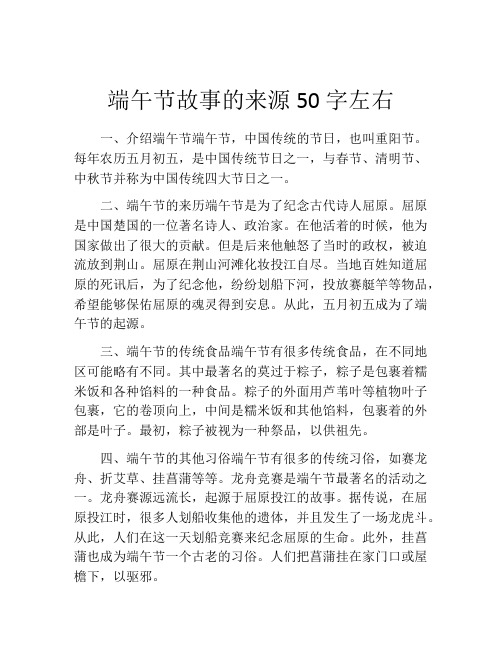 端午节故事的来源50字左右