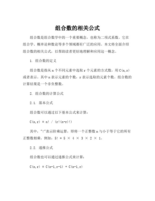 组合数的相关公式