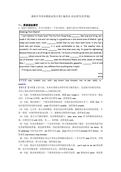 最新中考英语模拟试卷分类汇编英语 语法填空(及答案)