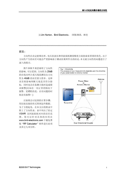 深入讨论定向耦合器的方向性