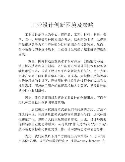 工业设计创新困境及策略