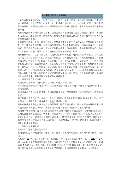 失独家庭心理疏导案例及心理援助的十条实操