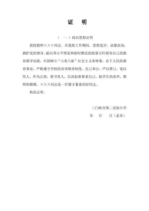 教师申报职称证明材料大全