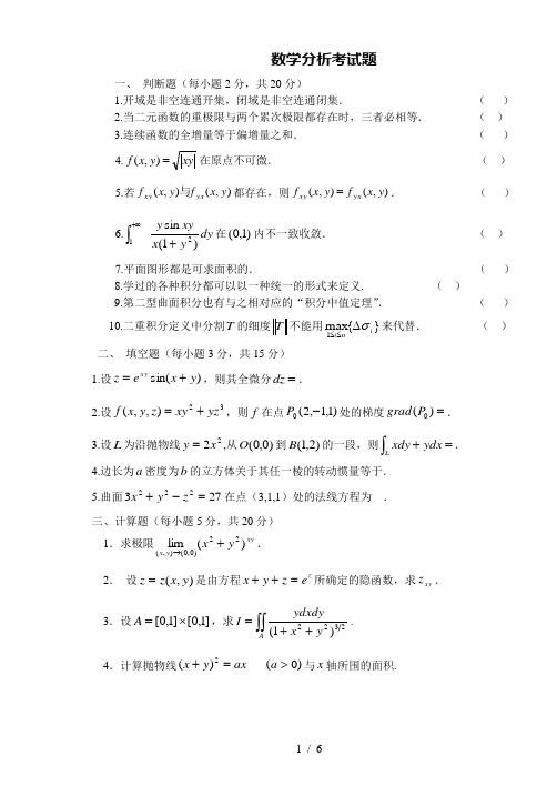 数学分析期末试题(值得下载)