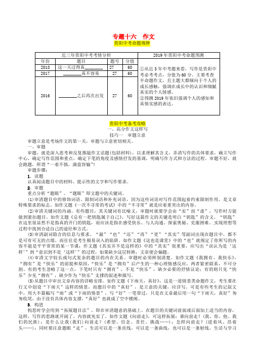 贵阳专版2019届中考语文总复习第4部分写作1高分作文这样写 含答案