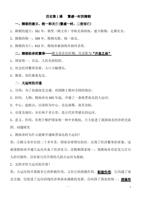 新人教版七年级历史下册知识点汇总