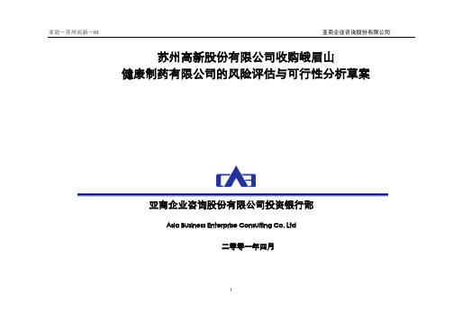 收购的可行性实施分析报告(正稿)