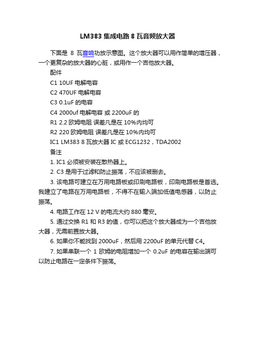 LM383集成电路8瓦音频放大器