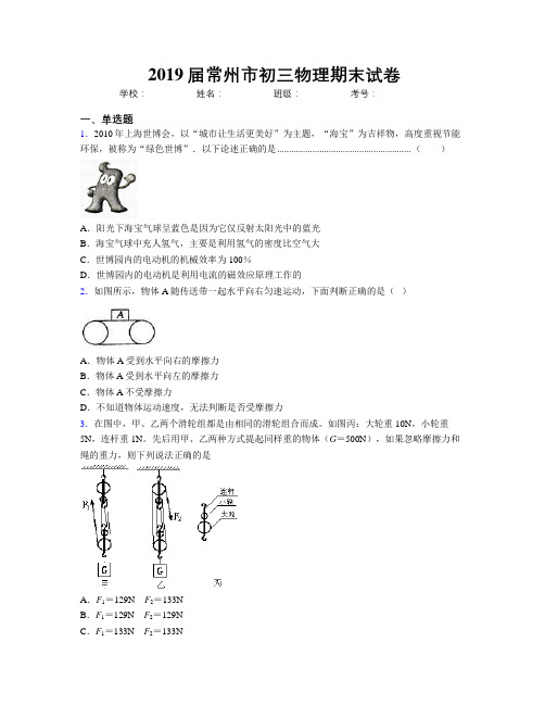 2019届常州市初三物理期末试卷