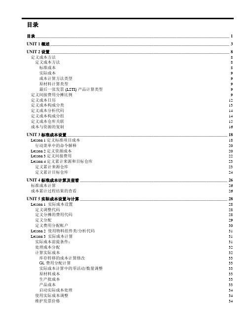 ORACLE EBS OPM标准功能培训资料-OPM成本-V1.0