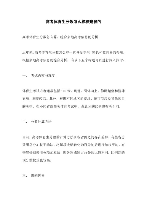 高考体育生分数怎么算福建省的