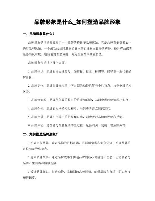 品牌形象是什么_如何塑造品牌形象