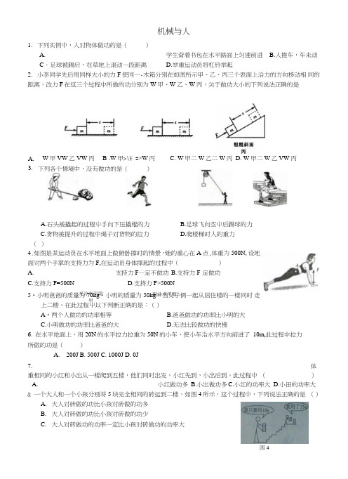 沪科版《机械和人》单元练习题.doc