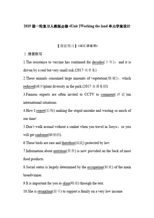 2019届一轮复习人教版必修4Unit 2Working the land单元学案设计(25页解析版)