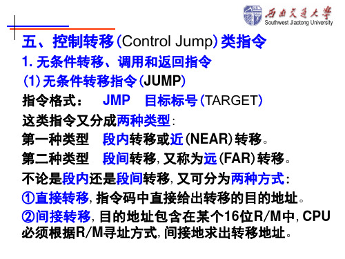 控制转移类指令及处理器控制指令(36)