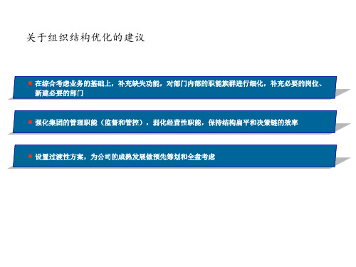 正略钧策组织结构设计参考