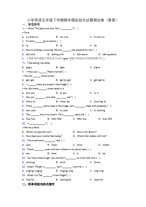 小学英语五年级下学期期末模拟综合试题测试卷(答案)