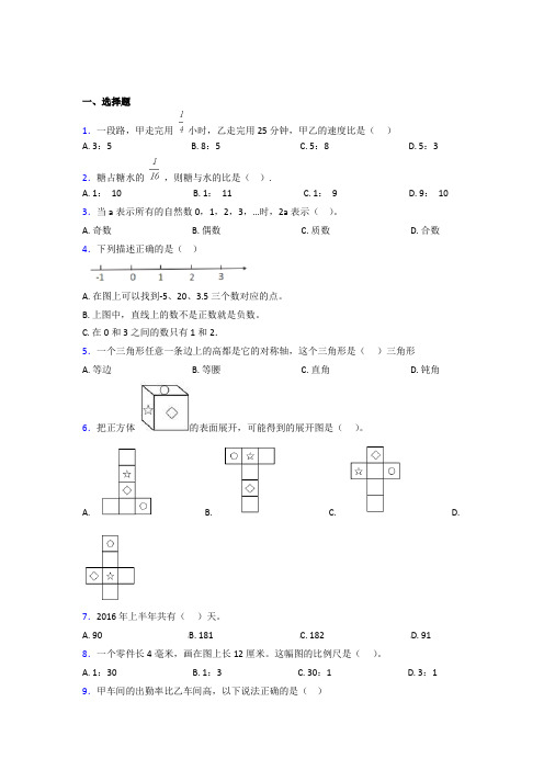 (五套试卷)【北师大版】小学数学小升初试题及答案