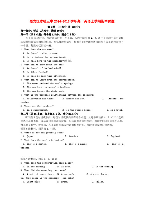 黑龙江省哈三中高一英语上学期期中试题1