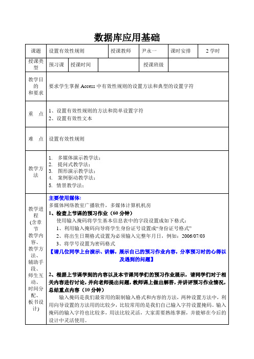 6 设置有效性规则