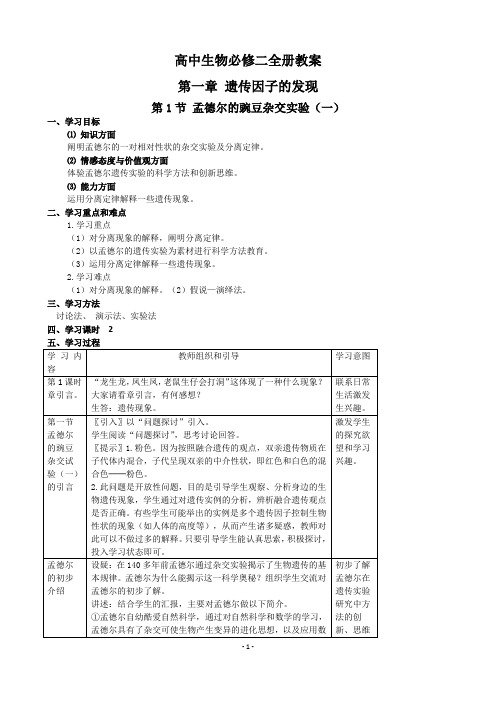 【全册教案】高中生物必修二全册教案(超实用)