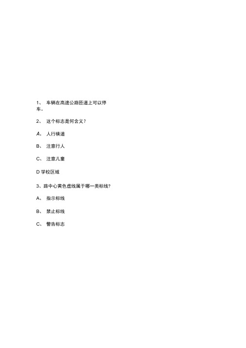 2014驾校一点通模拟考试c1科目一