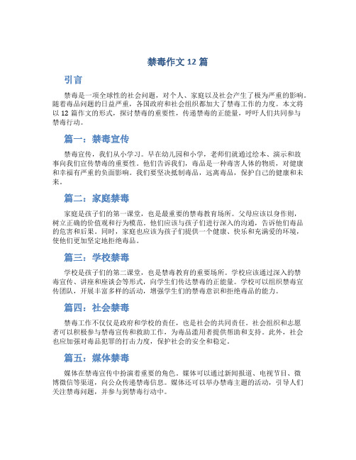 禁毒作文12篇