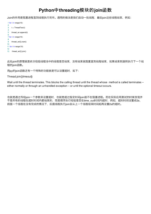 Python中threading模块的join函数