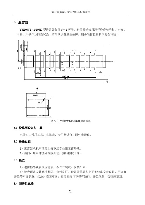 HXD3检修手册_05-07变压器