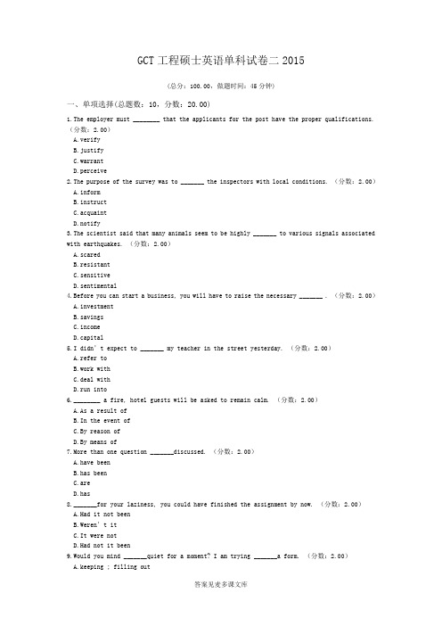 GCT工程硕士英语单科试卷二2015.doc