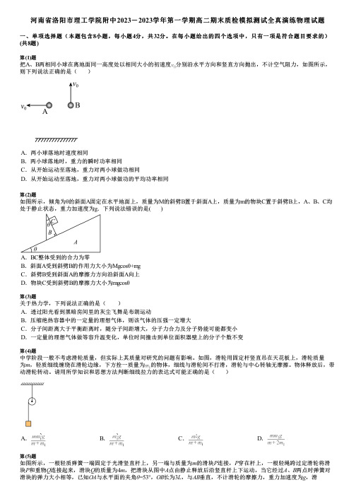 河南省洛阳市理工学院附中2023-2023学年第一学期高二期末质检模拟测试全真演练物理试题