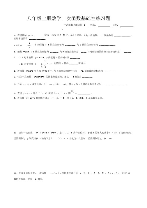 八年级上册数学一次函数基础性练习题