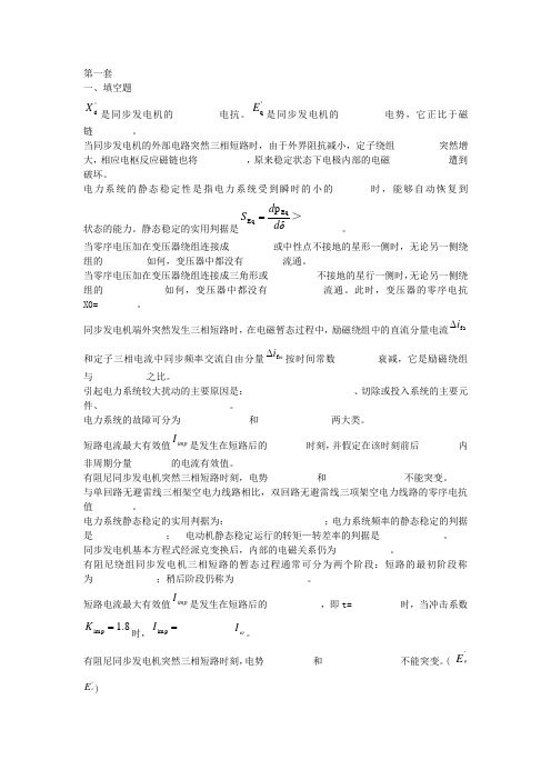 电力系统分析 试题第一套