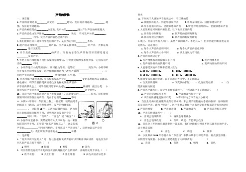 声音的特性练习题