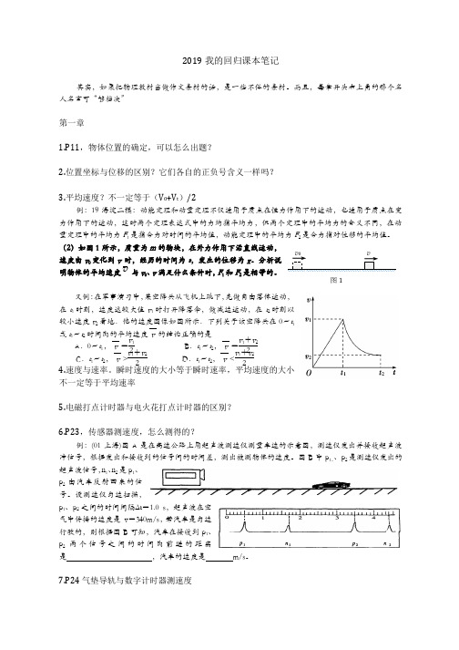 2019 高三 回归教材看书指导知识点必修一