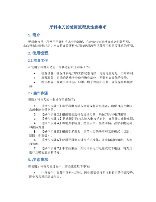 牙科电刀的使用流程及注意事项