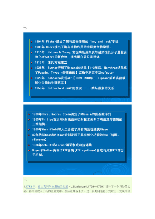 酶本质探索详细过程