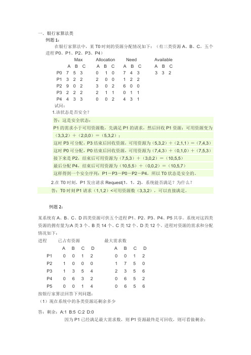 操作系统期末复习题