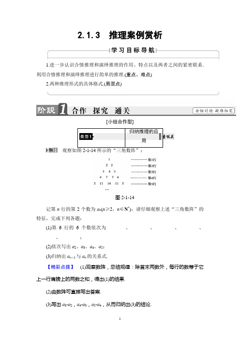 苏教版数学选修1-2讲义：第2章 2.1.3 推理案例赏析