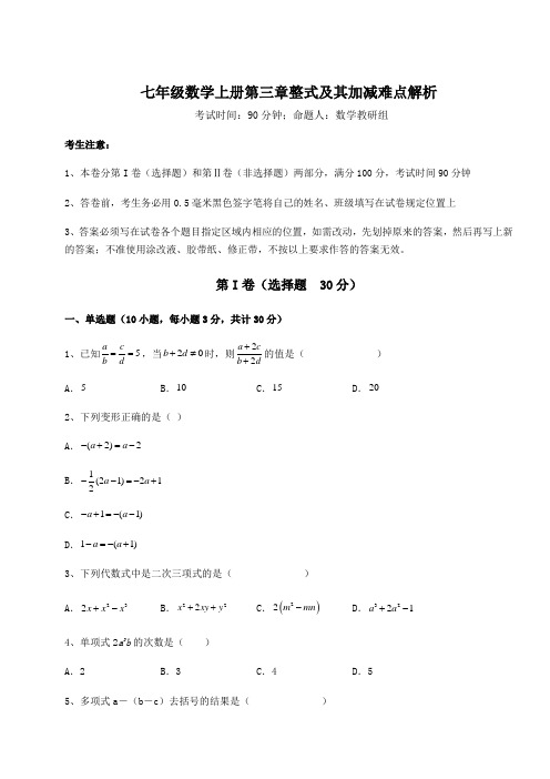 2022-2023学年度北师大版七年级数学上册第三章整式及其加减难点解析试题(含详解)