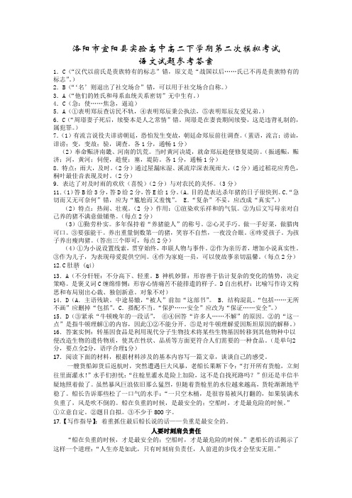 洛阳市宜阳县实验高中高二下学期第二次模拟考试语文试卷答案