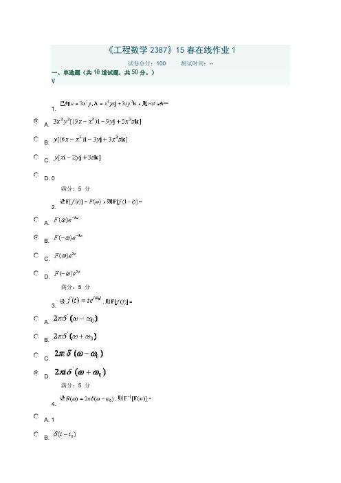 川大《工程数学2387》15春在线作业1满分答案