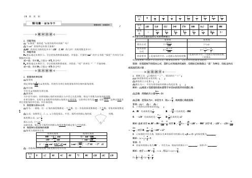 2022版《优化方案》高中数学人教A版必修四文档：第一章§3弧度制 Word版含答案