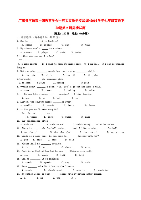 广东省河源市中国教育学会中英文实验学校七年级英语下学期第2周周清试题 人教新目标版