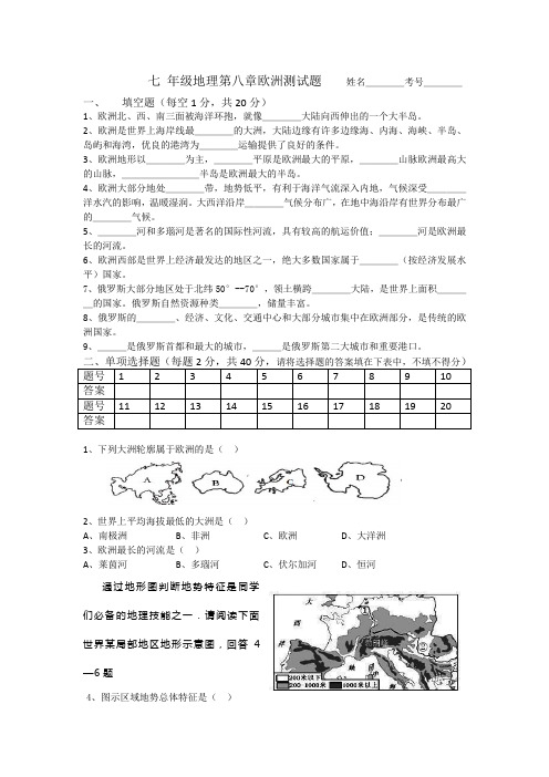 七 年级地理第八章欧洲测试题    姓名