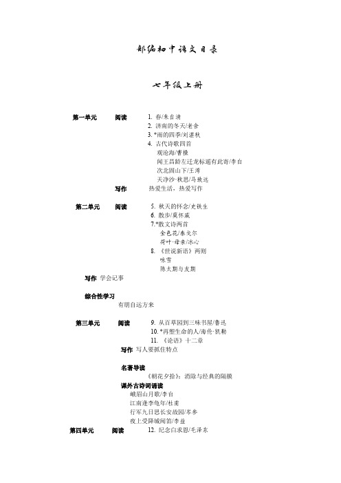 部编初中语文目录(7-9年级)